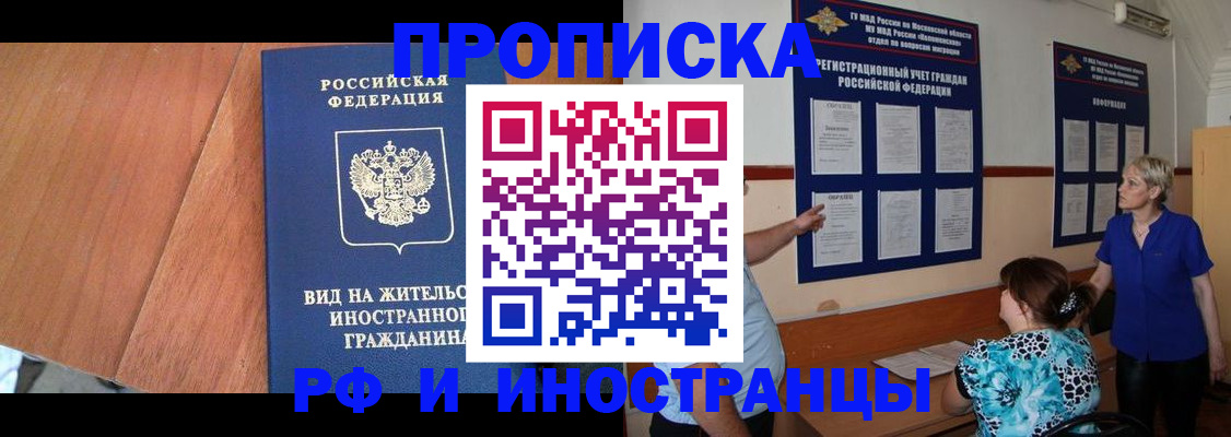 временная регистрация для всех в Поронайске