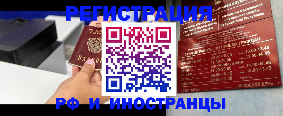 прописка штамп в Поронайске