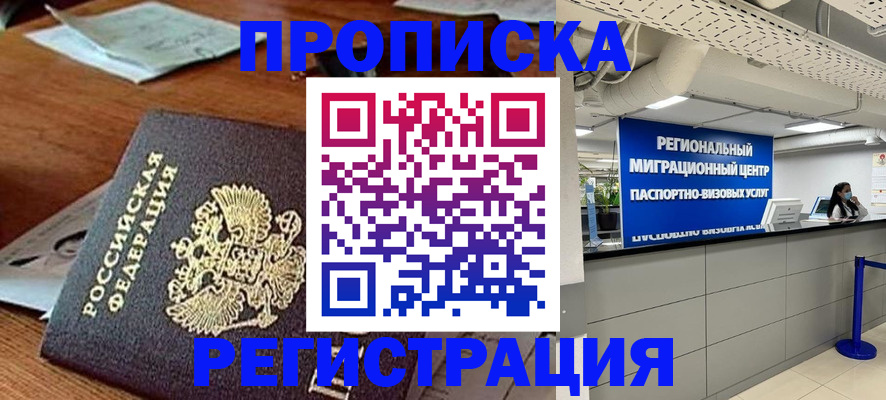 временная прописка в Поронайске