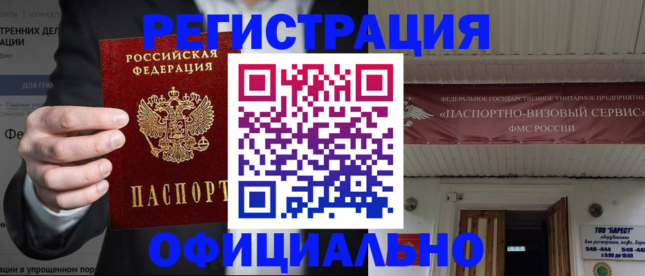 прописка ребенка в Поронайске